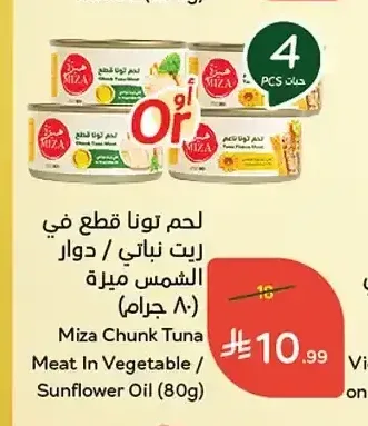 لحم تونا قطع في زيت نباتي / دوار الشمس ميزة (80 جم)