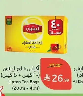 أكياس شاي ليبتون 200 كيس + 40 كيس مجاناً