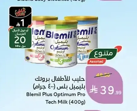 حليب للأطفال بليميل بلس (400 جم)