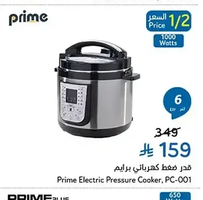 قدر ضغط كهربائي برايم PC-001