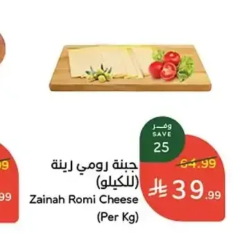 جبنة رومي لينة (للكيلو)