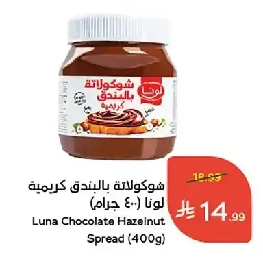 شوكولاتة بالبندق كريمية لونا 400 جرام