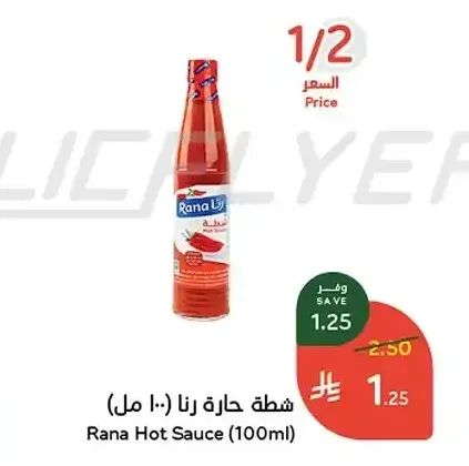 شطة حارة رانا (100 مل)