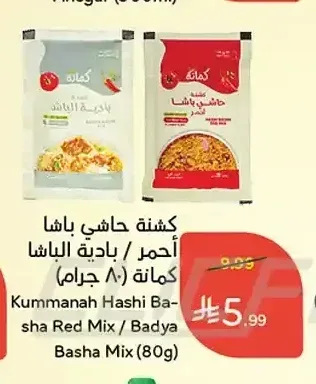 كشنة حاشي باشا أحمر / بادية الباشا كماتة (80 جم)