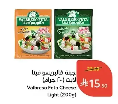 جبنة فالبريسو فيتا لايت (200 جرام)