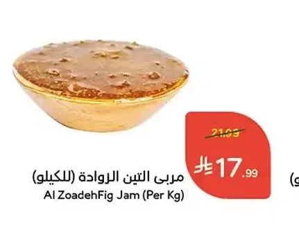 مربى التين الروادة (للكيلو)