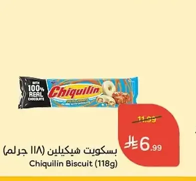 بسكويت شيكيلين (118 جم)
