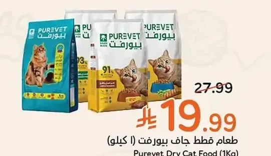 طعام قطط جاف بيورفت (1 كيلو)