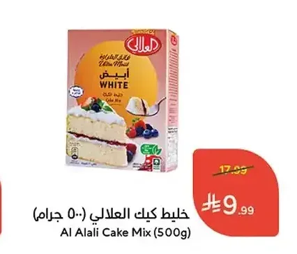 خليط كيك العلالي (500 جم)