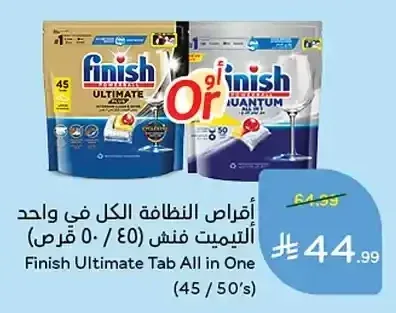 أقراص النظافة الكل في واحد ألتيميت فينش (45 / 50 قرص)