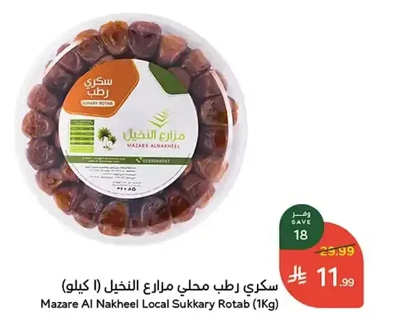 سكري رطب محلي مزارع النخيل (1 كيلو)
