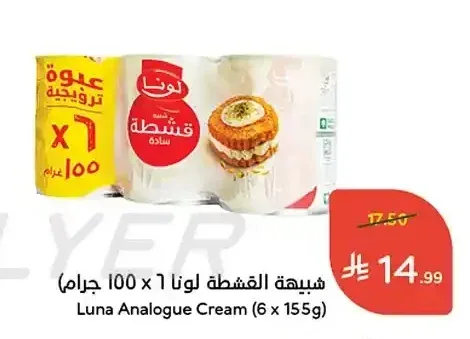 شبيهة القشطة لونا 6 × 155 جم
