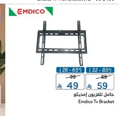 حامل تلفزيون إمديكو 26-65 بوصة