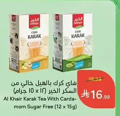 شاي كرك بالهيل خالي من السكر الخير 12 × 15 جم