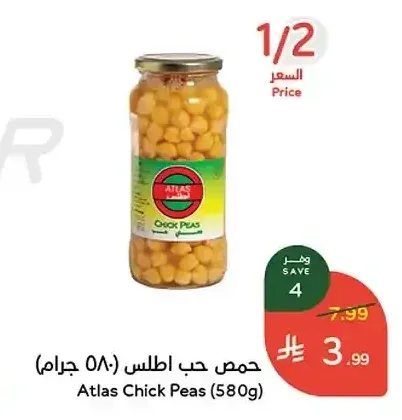 حمص حب اطلس (580 جرام)