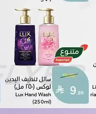 سائل تنظيف اليدين لوكس (250 مل)