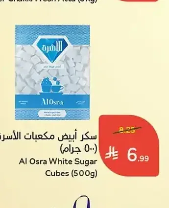 سكر أبيض مكعبات الأسرة (500 جرام)