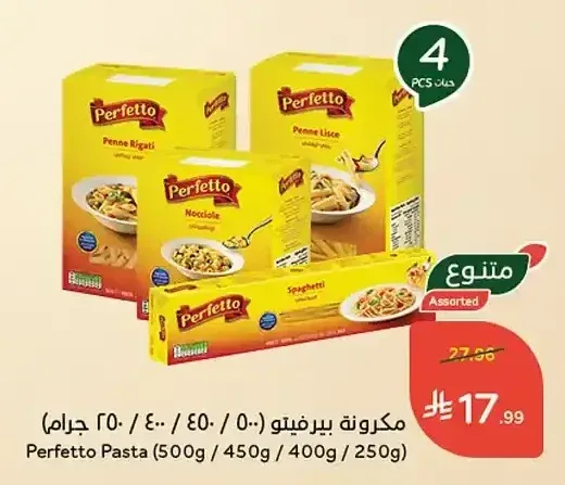 مكرونة بيرفيتو 500 جم / 450 جم / 400 جم / 250 جم