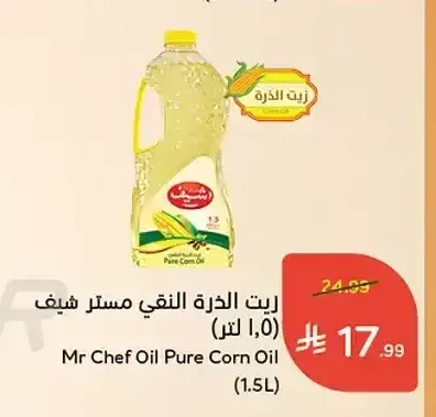 زيت الذرة النقي مستر شيف (1.5 لتر)