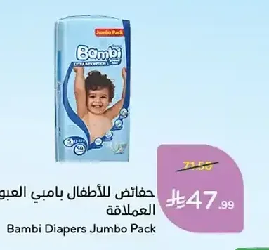 حفاضات للأطفال بامبي العبوة العملاقة