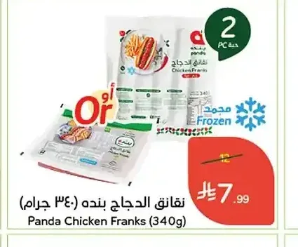 نقانق الدجاج بنده (340 جرام)