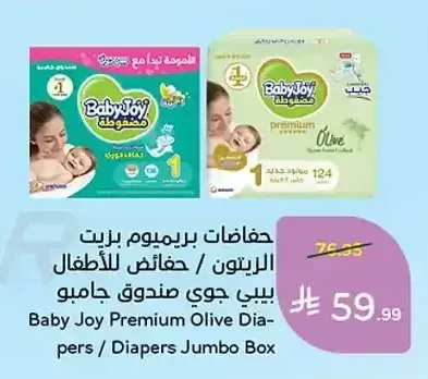 حفاضات بريميوم بزيت الزيتون / حفاضات للأطفال بيبي جوي صندوق جامبو