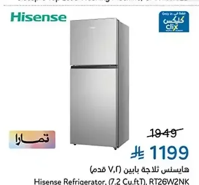 ثلاجة هايسنس بابين 7.2 قدم RT26W2NK