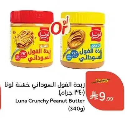 زبدة الفول السوداني خشنة لونا 340 جرام