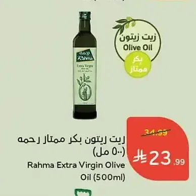 زيت زيتون بكر ممتاز رحمة (500 مل)