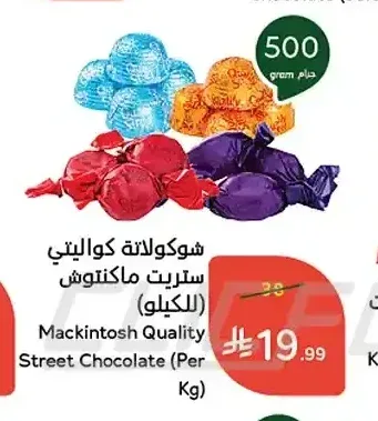 شوكولاتة كواليتي ستريت ماكنتوش 1 كجم