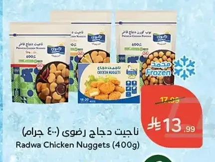 ناجيت دجاج رضوى 400 جم