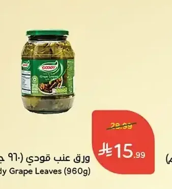 ورق عنب قودي 960 جم