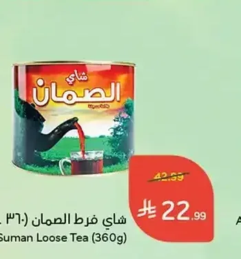 شاي فرط الصمان 360 جم