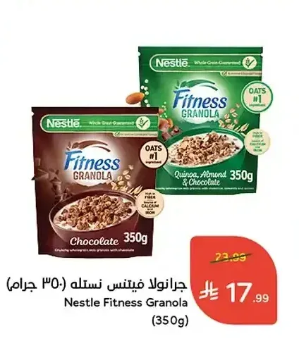 جرانولا فيتنس نستله (350 جم)