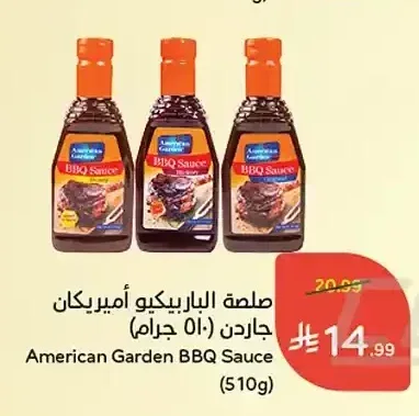 صلصة الباربيكيو أميريكان جاردن (510 جم)