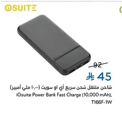 شاحن متنقل سريع آي سويت 10000 ملي أمبير