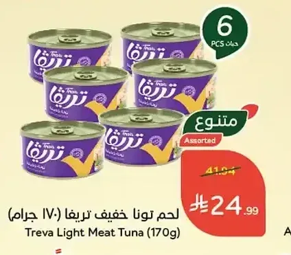 لحم تونا خفيف تريفا 170 جم
