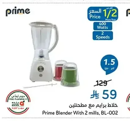 خلاط برايم مع مطحنتين BL-002