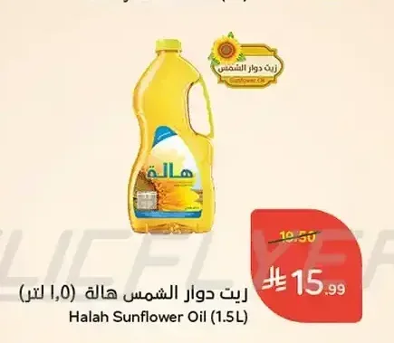 زيت دوار الشمس هالة (1.5 لتر)