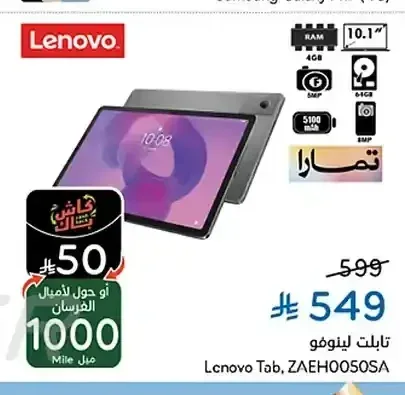 تابلت لينوفو ZAEH0050SA