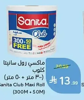 ماكسي رول سانيتا كلوب (300 متر + 50 متر)
