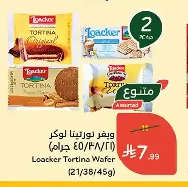 ويفر تورتينا لوكر (45/38/21 جرام)