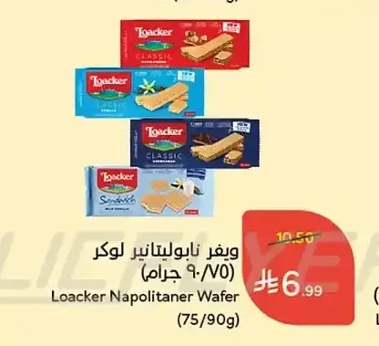 ويفر نابوليتانر لوكر (90/75 جرام)