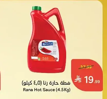 شطة حارة رنا (4.5 كيلو)