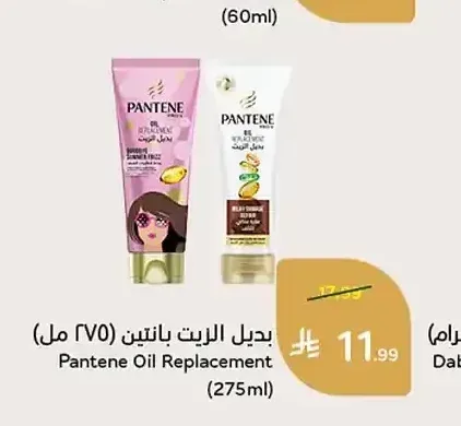 بديل الزيت بانتين 275 مل