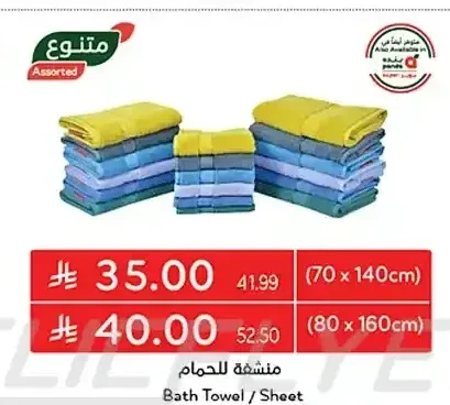 منشفة حمام 70 × 140 سم