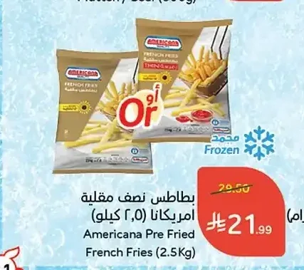 بطاطس نصف مقلية امريكانا (2.5 كيلو)