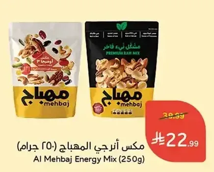 مكس أنرجي المهباج 250 جم