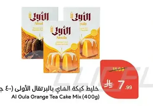 خليط كيكة الشاي بالبرتقال الأولى 400 جم