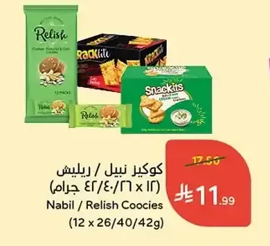 كوكيز نبيل / ريليش (12 × 26 / 40 / 42 جم)